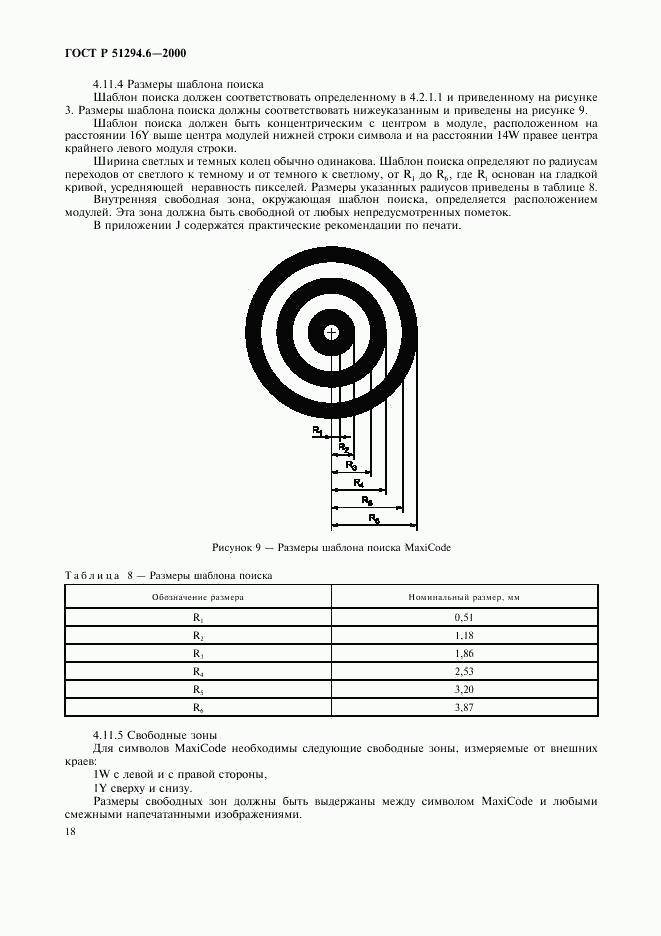 ГОСТ Р 51294.6-2000, страница 22