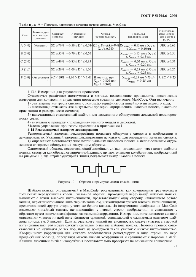 ГОСТ Р 51294.6-2000, страница 25