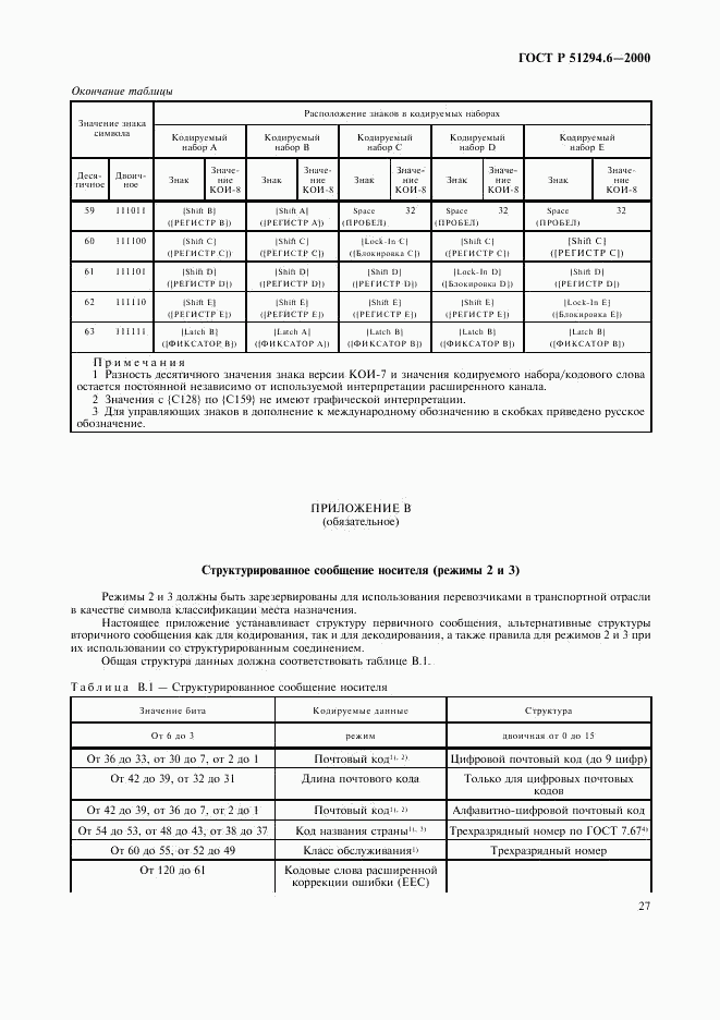 ГОСТ Р 51294.6-2000, страница 31