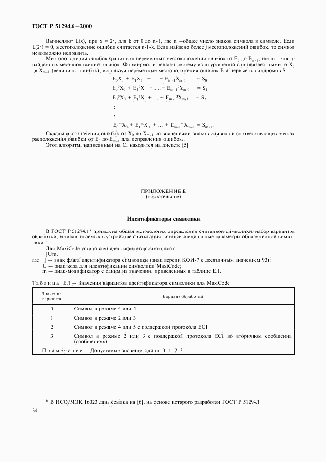 ГОСТ Р 51294.6-2000, страница 38