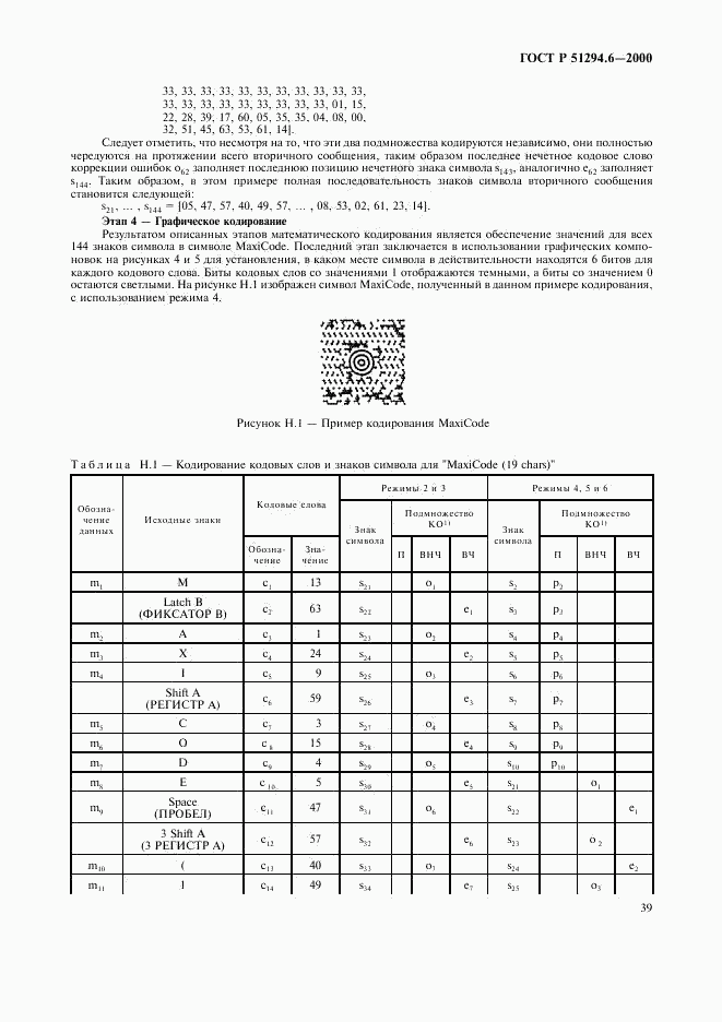 ГОСТ Р 51294.6-2000, страница 43