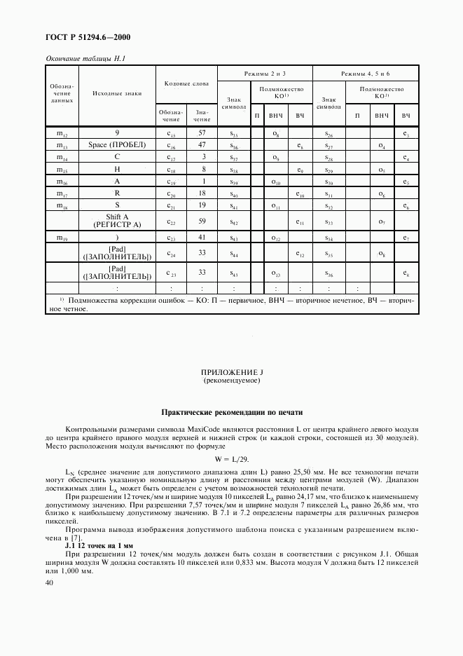 ГОСТ Р 51294.6-2000, страница 44