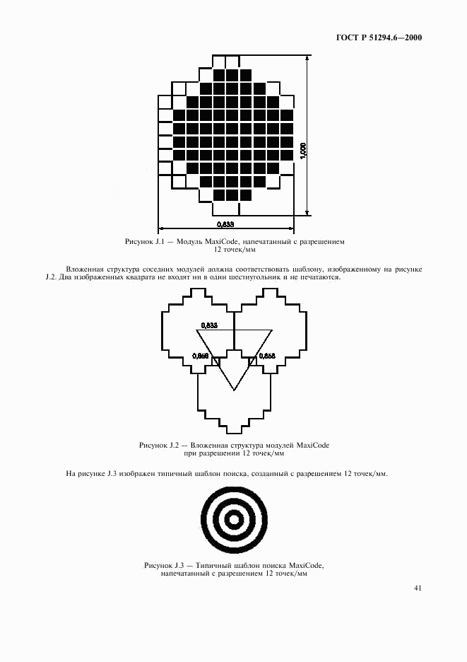 ГОСТ Р 51294.6-2000, страница 45