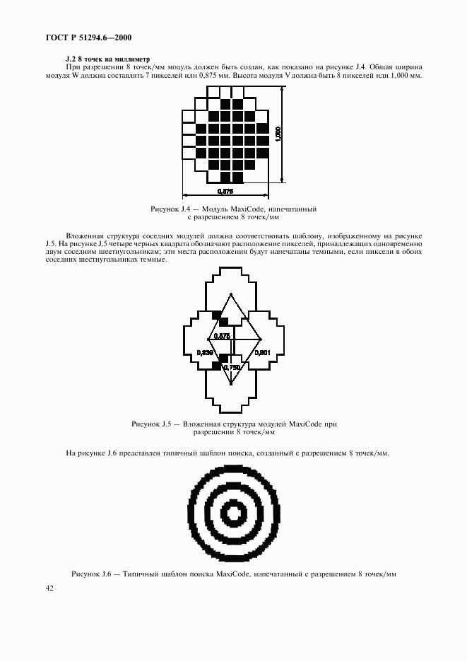 ГОСТ Р 51294.6-2000, страница 46