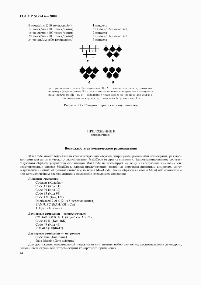 ГОСТ Р 51294.6-2000, страница 48