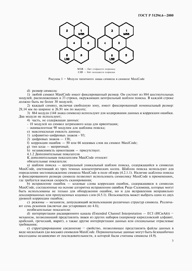 ГОСТ Р 51294.6-2000, страница 7