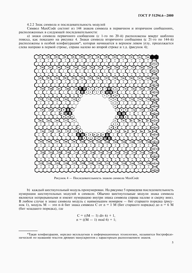 ГОСТ Р 51294.6-2000, страница 9