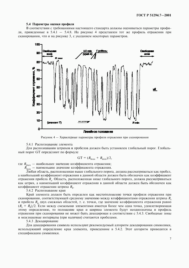 ГОСТ Р 51294.7-2001, страница 11