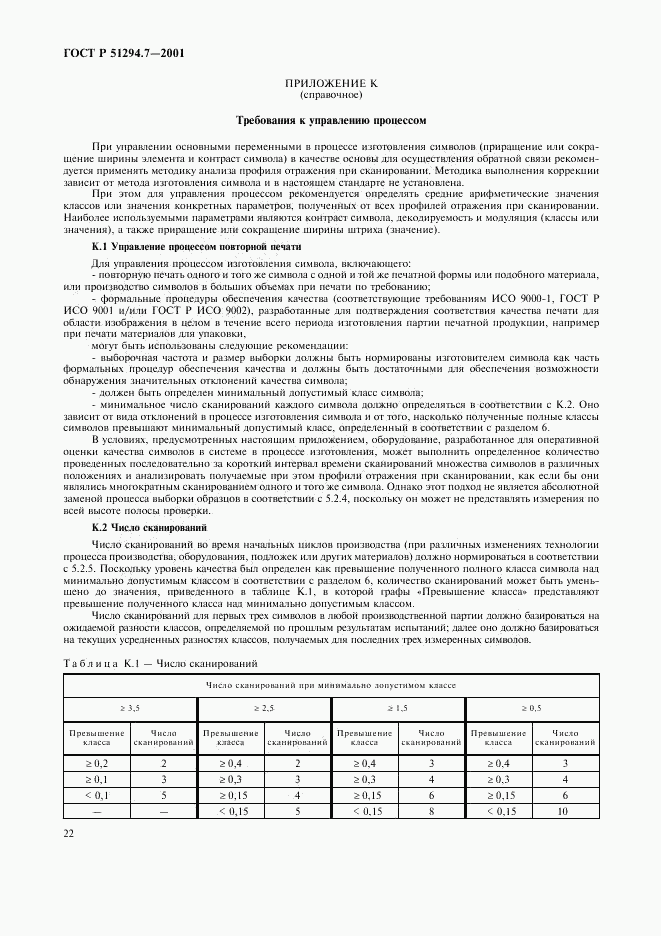 ГОСТ Р 51294.7-2001, страница 26