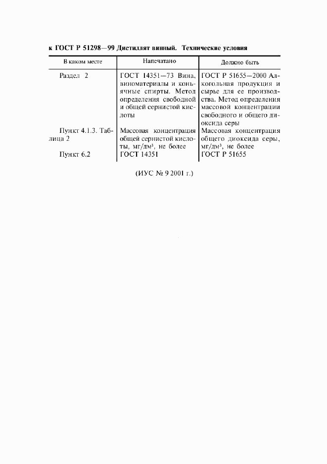 ГОСТ Р 51298-99, страница 4