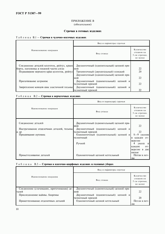 ГОСТ Р 51307-99, страница 13