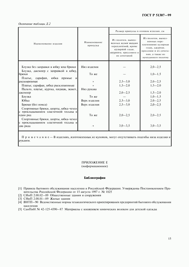 ГОСТ Р 51307-99, страница 18