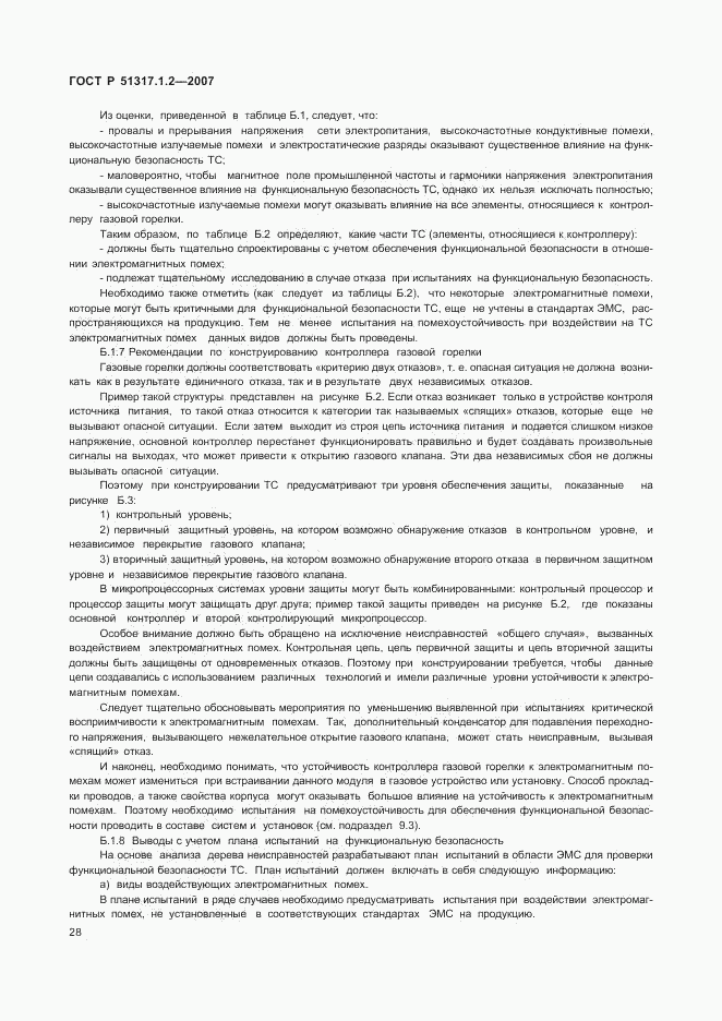 ГОСТ Р 51317.1.2-2007, страница 32