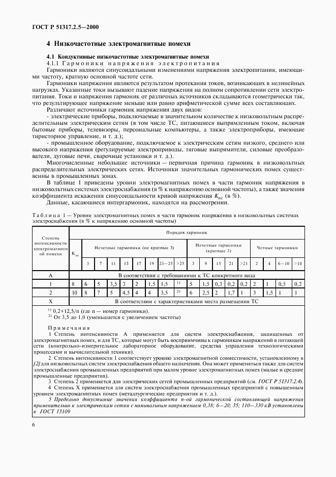 ГОСТ Р 51317.2.5-2000, страница 10