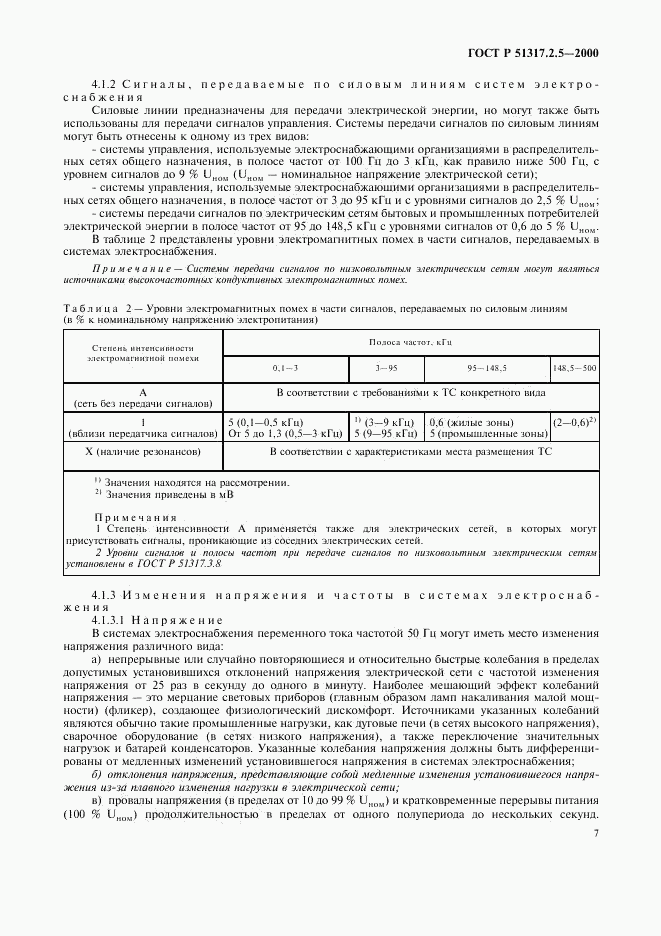 ГОСТ Р 51317.2.5-2000, страница 11