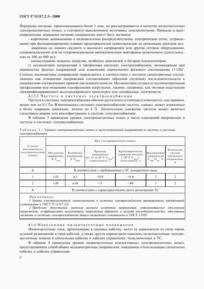 ГОСТ Р 51317.2.5-2000, страница 12