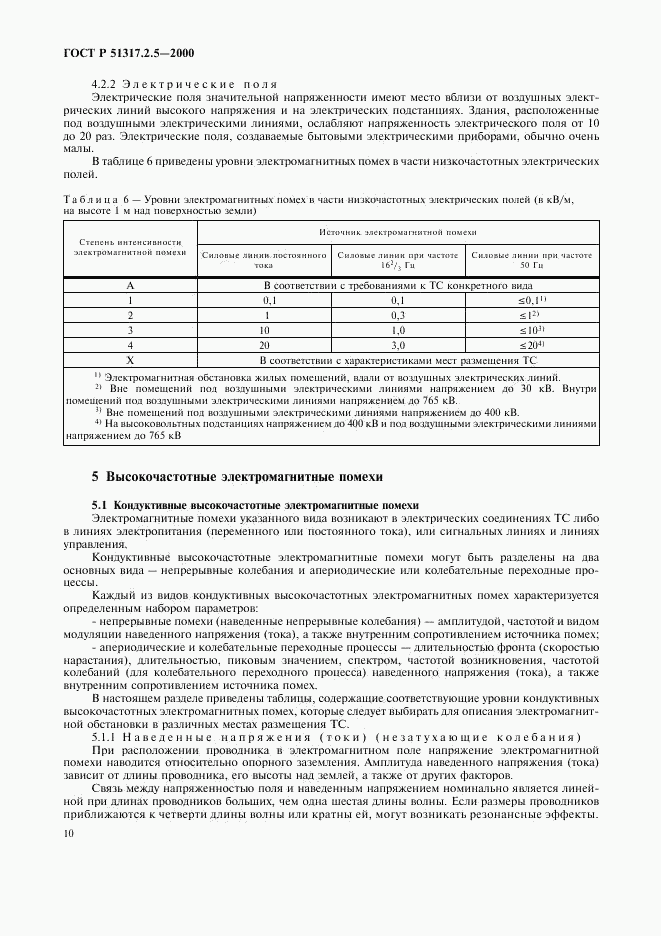 ГОСТ Р 51317.2.5-2000, страница 14