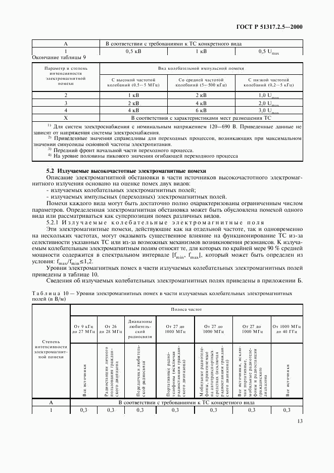 ГОСТ Р 51317.2.5-2000, страница 17