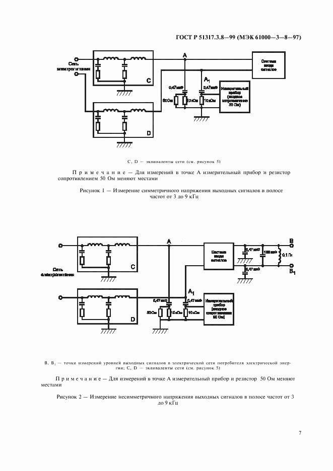 ГОСТ Р 51317.3.8-99, страница 11