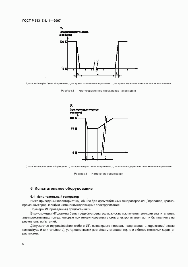 ГОСТ Р 51317.4.11-2007, страница 10