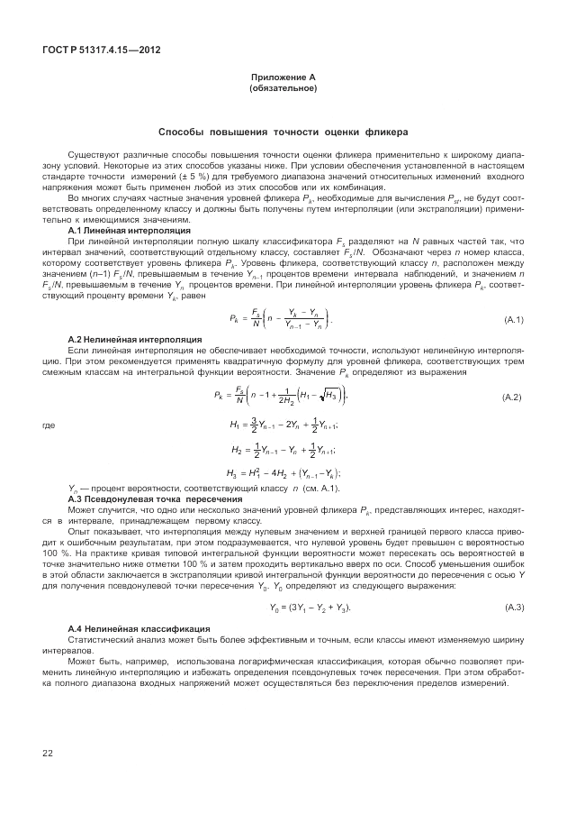 ГОСТ Р 51317.4.15-2012, страница 28