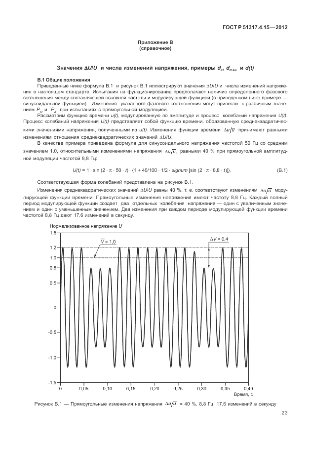 ГОСТ Р 51317.4.15-2012, страница 29