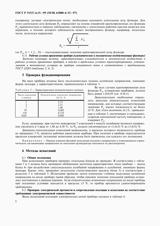 ГОСТ Р 51317.4.15-99, страница 12