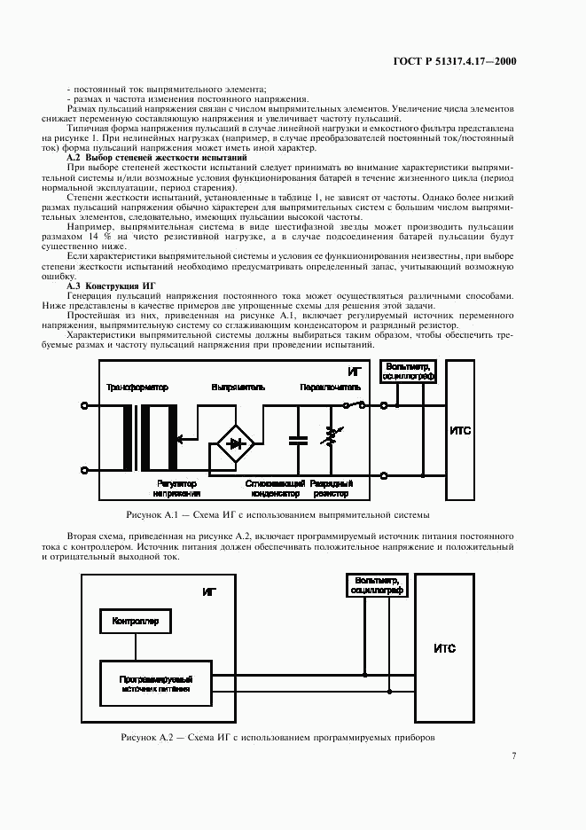 ГОСТ Р 51317.4.17-2000, страница 10