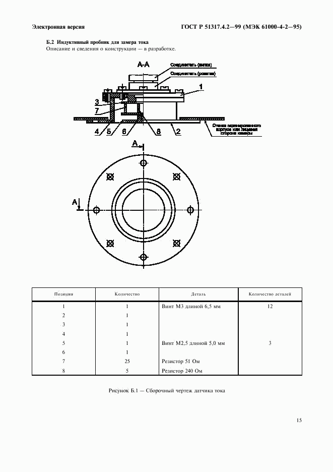 ГОСТ Р 51317.4.2-99, страница 19