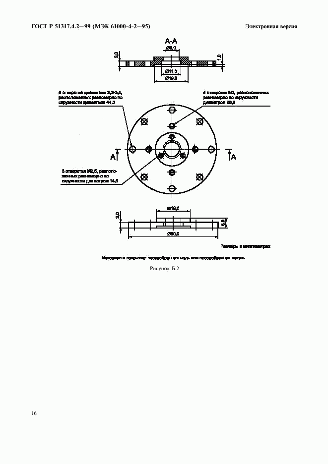 ГОСТ Р 51317.4.2-99, страница 20