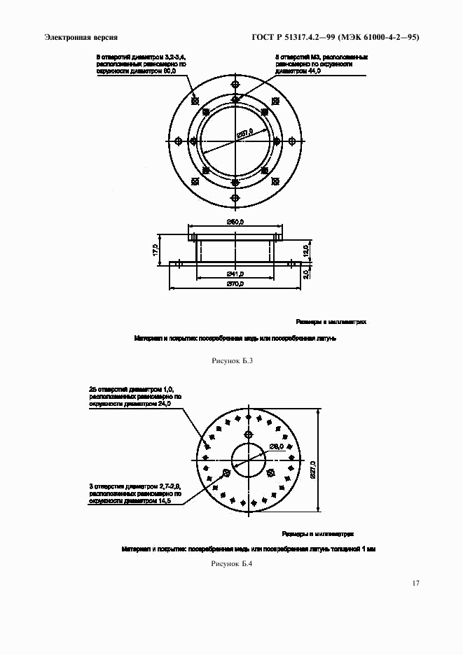 ГОСТ Р 51317.4.2-99, страница 21