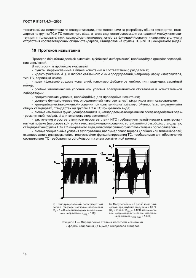 ГОСТ Р 51317.4.3-2006, страница 18