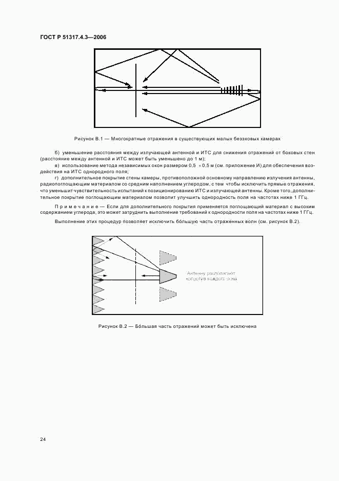 ГОСТ Р 51317.4.3-2006, страница 28