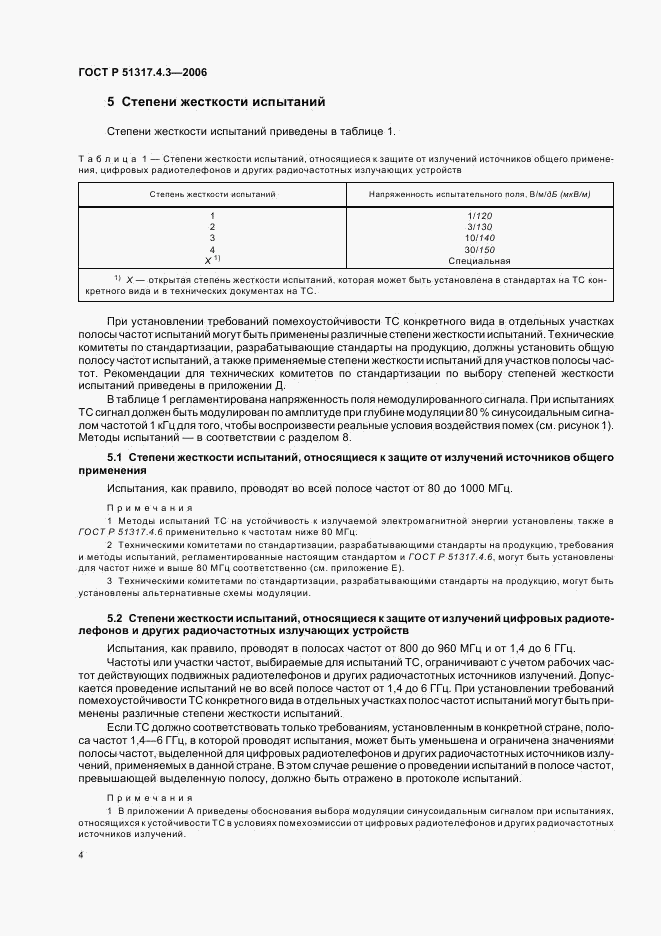 ГОСТ Р 51317.4.3-2006, страница 8