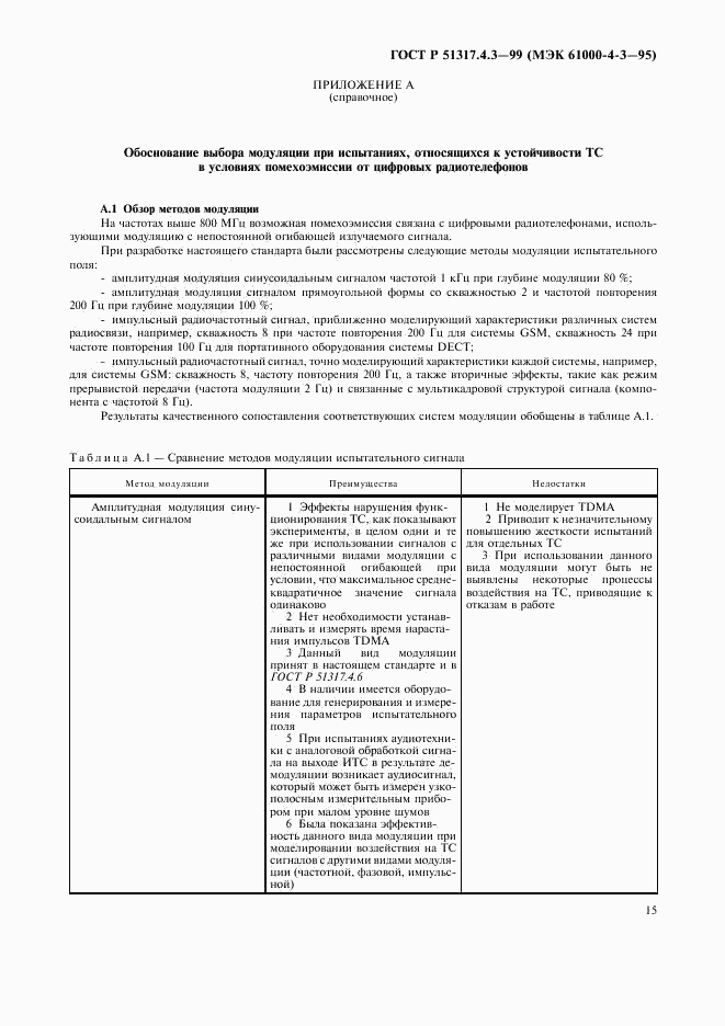 ГОСТ Р 51317.4.3-99, страница 19