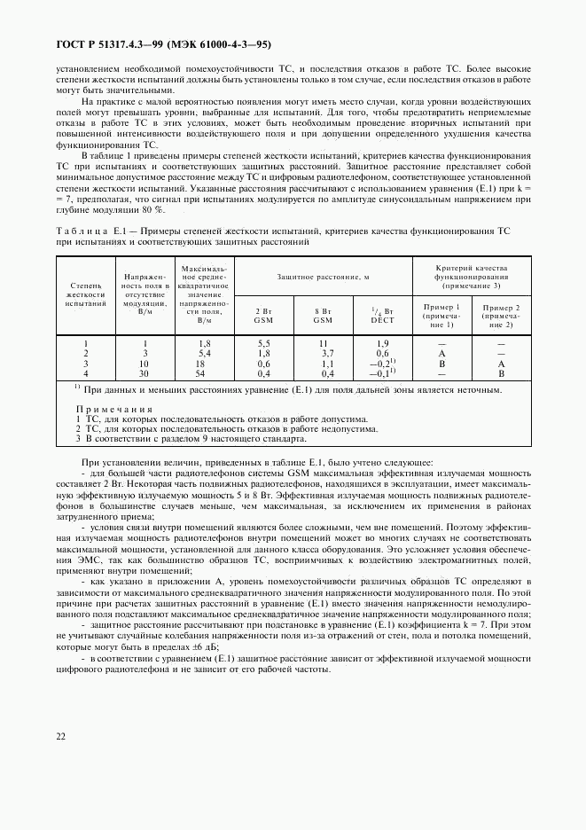 ГОСТ Р 51317.4.3-99, страница 26