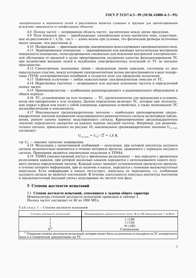 ГОСТ Р 51317.4.3-99, страница 7