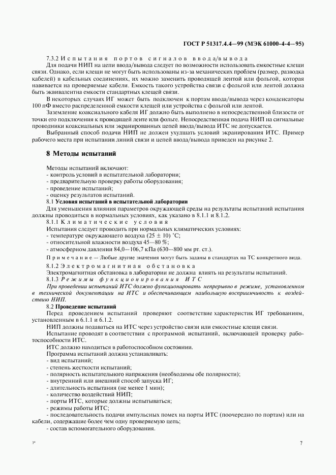 ГОСТ Р 51317.4.4-99, страница 11