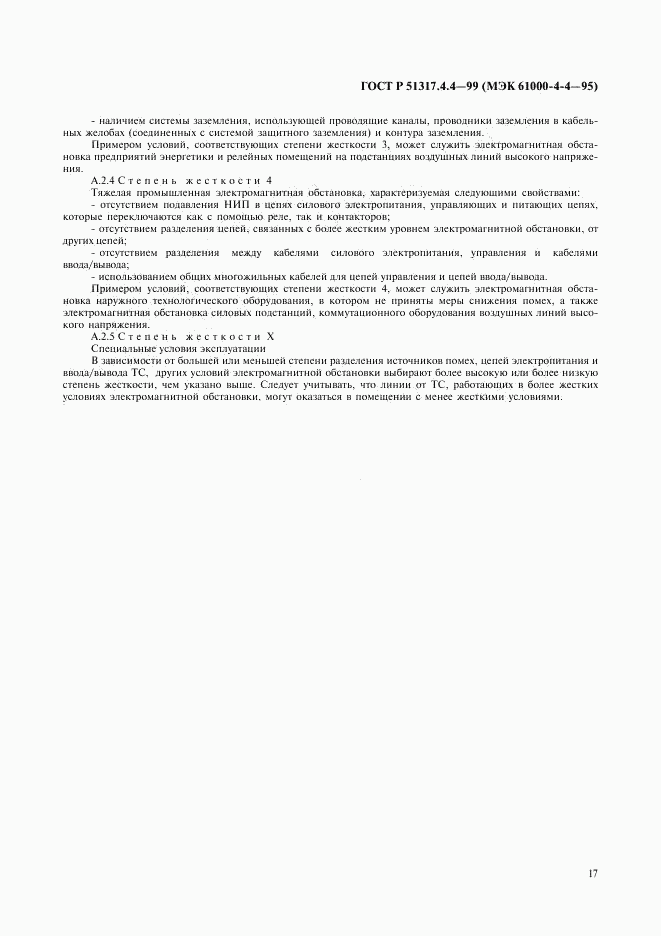 ГОСТ Р 51317.4.4-99, страница 21