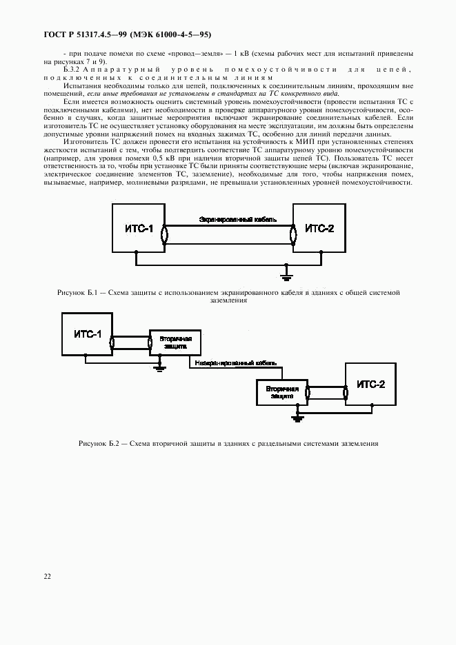 ГОСТ Р 51317.4.5-99, страница 27