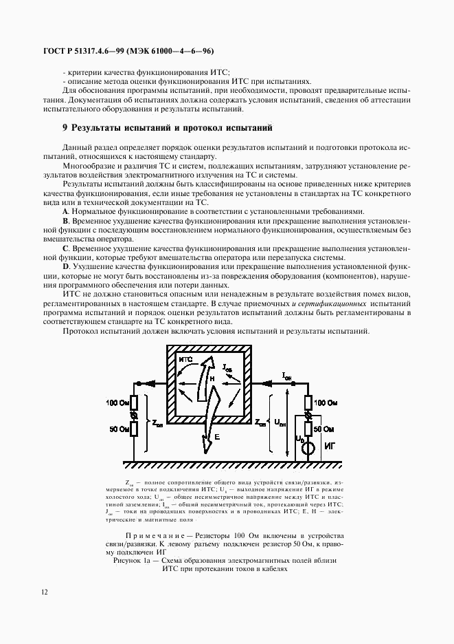 ГОСТ Р 51317.4.6-99, страница 17