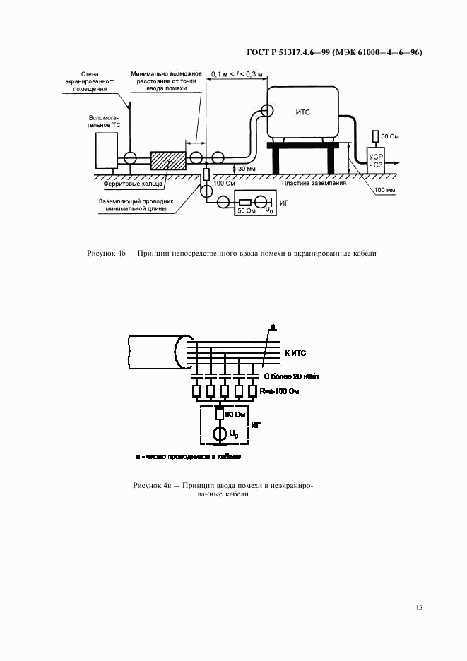 ГОСТ Р 51317.4.6-99, страница 20