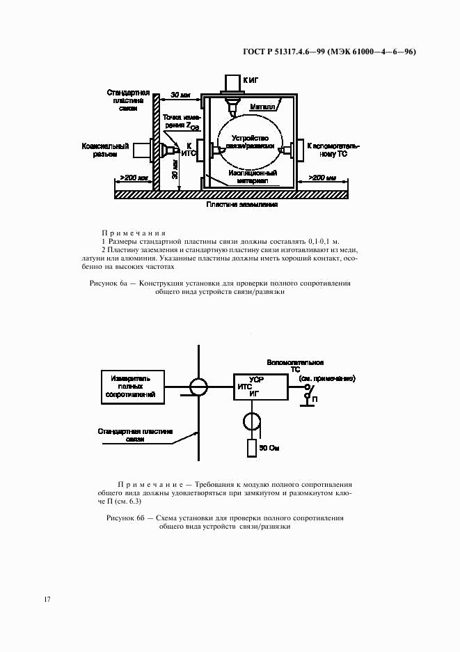 ГОСТ Р 51317.4.6-99, страница 22