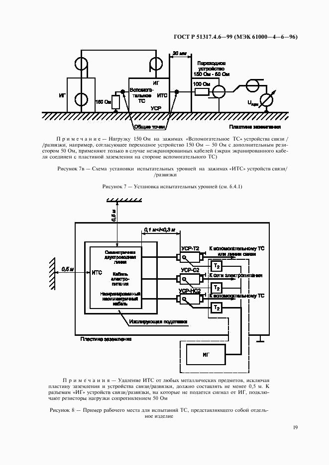 ГОСТ Р 51317.4.6-99, страница 24