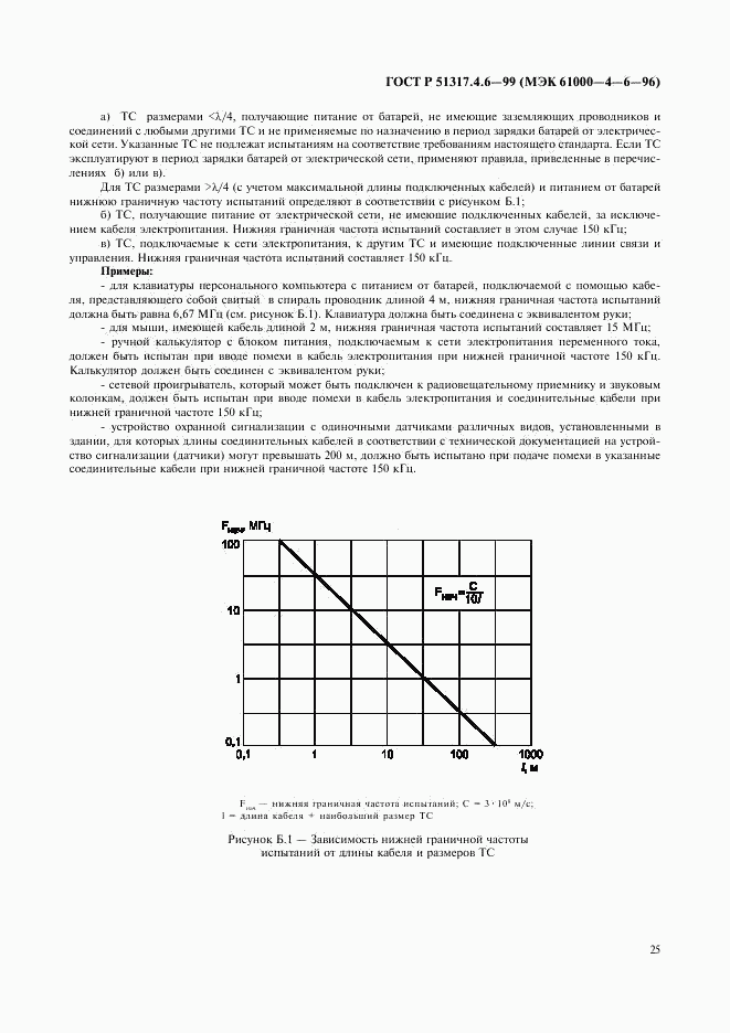 ГОСТ Р 51317.4.6-99, страница 30