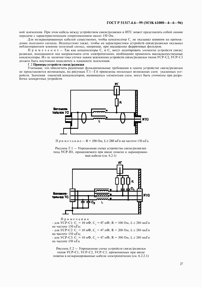 ГОСТ Р 51317.4.6-99, страница 32