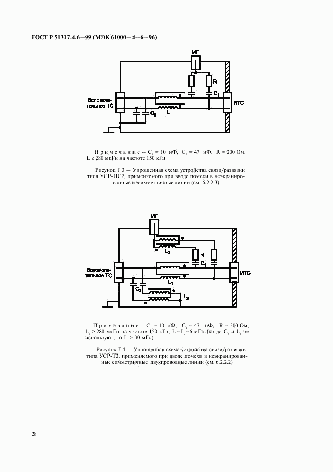 ГОСТ Р 51317.4.6-99, страница 33