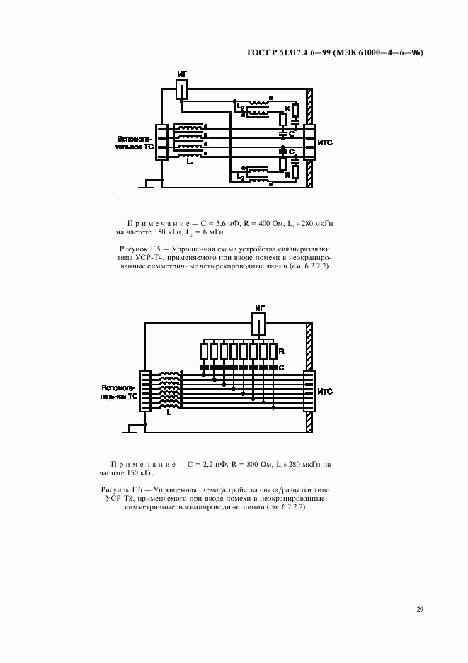 ГОСТ Р 51317.4.6-99, страница 34