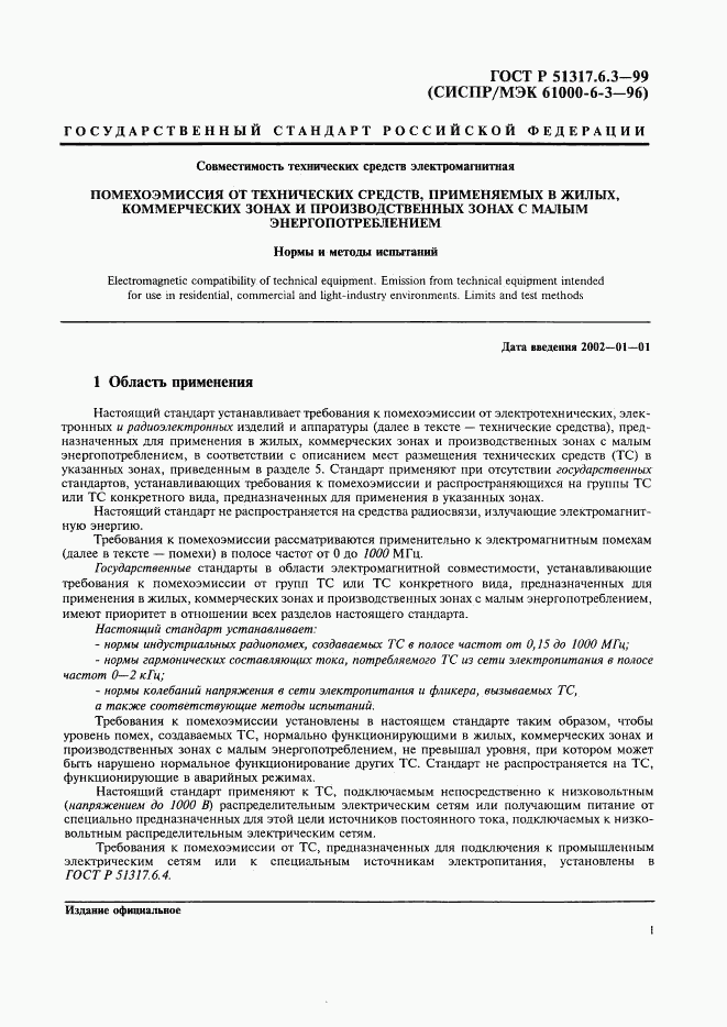 ГОСТ Р 51317.6.3-99, страница 3