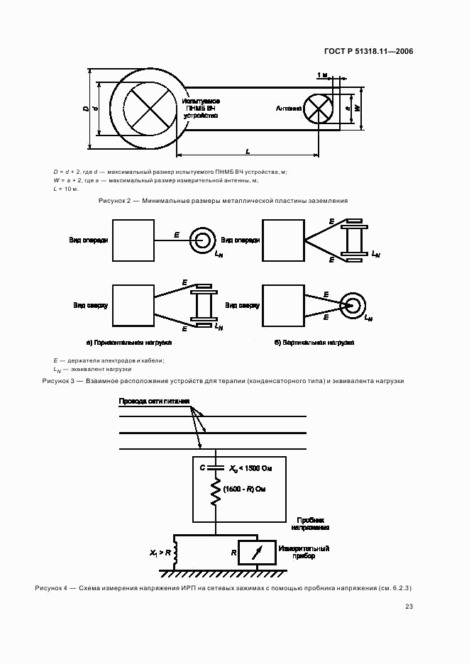 ГОСТ Р 51318.11-2006, страница 27